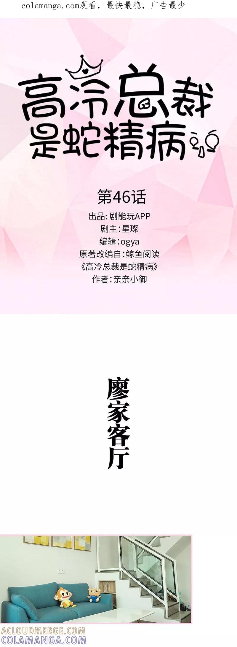 第46话-高冷总裁是蛇精病-剧能玩（第1张）