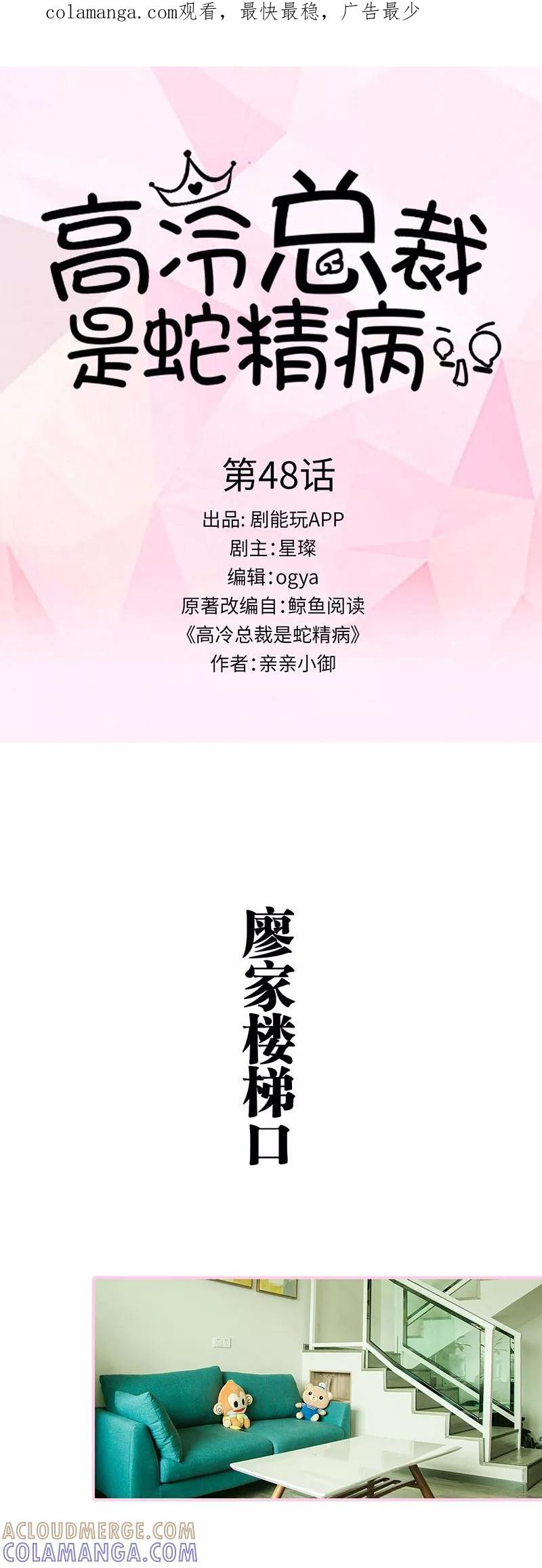 第48话-高冷总裁是蛇精病-剧能玩（第1张）