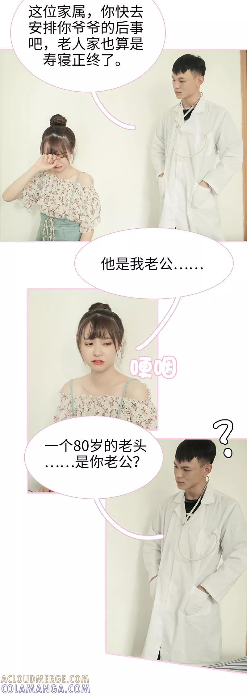 第49话-高冷总裁是蛇精病-剧能玩（第3张）