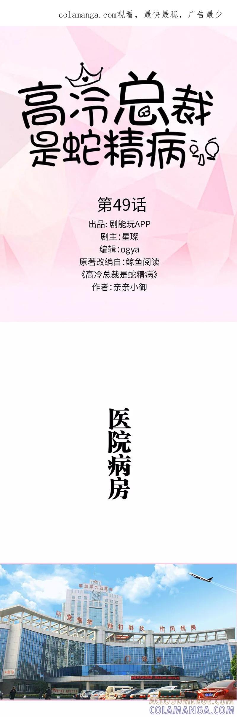 第49话-高冷总裁是蛇精病-剧能玩（第1张）