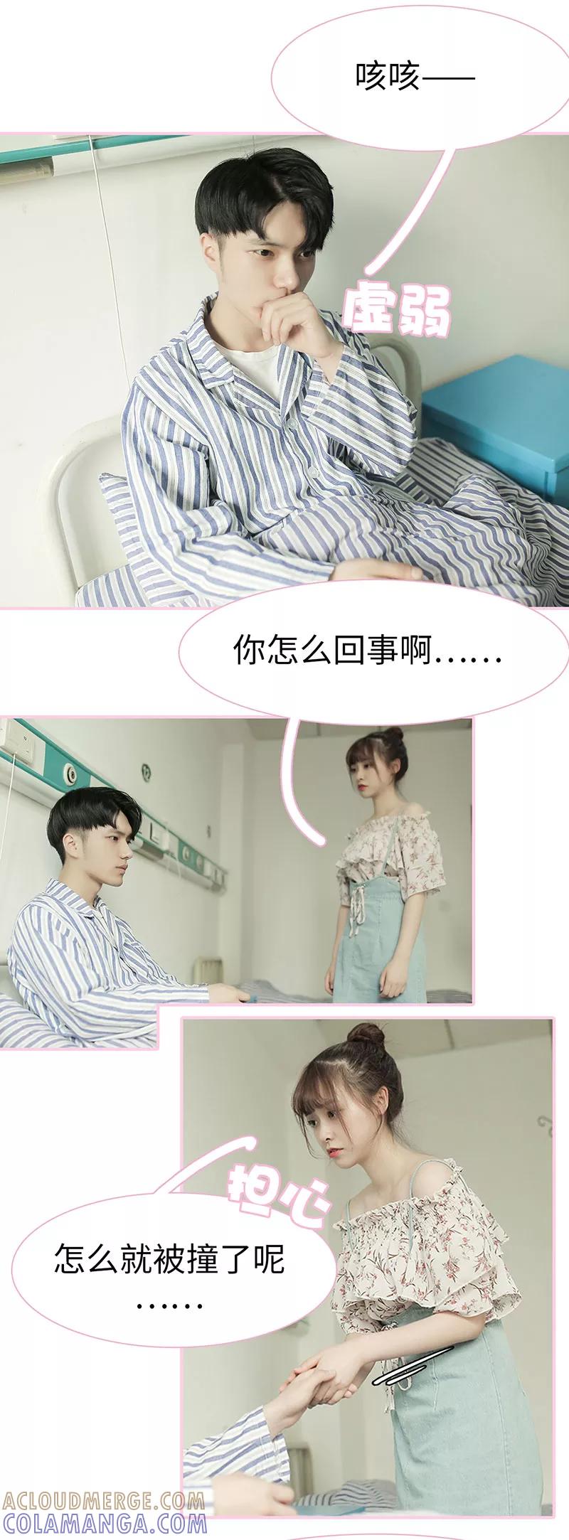第49话-高冷总裁是蛇精病-剧能玩（第6张）