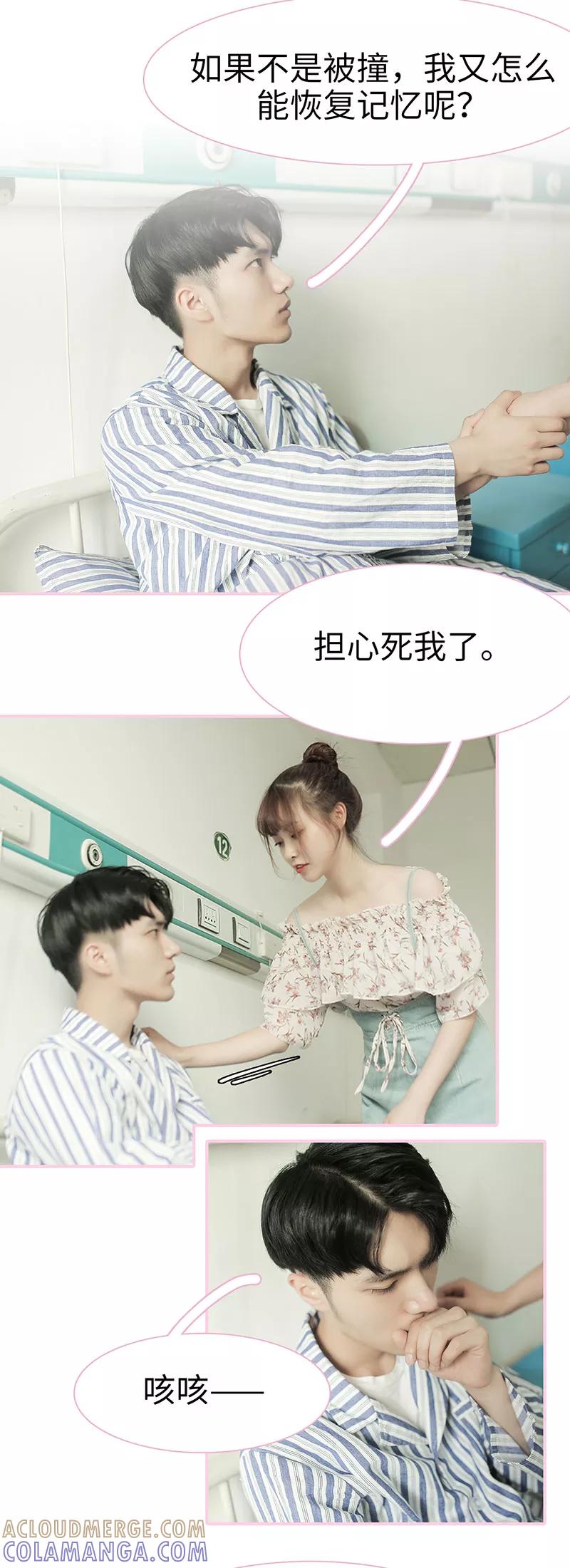 第49话-高冷总裁是蛇精病-剧能玩（第7张）