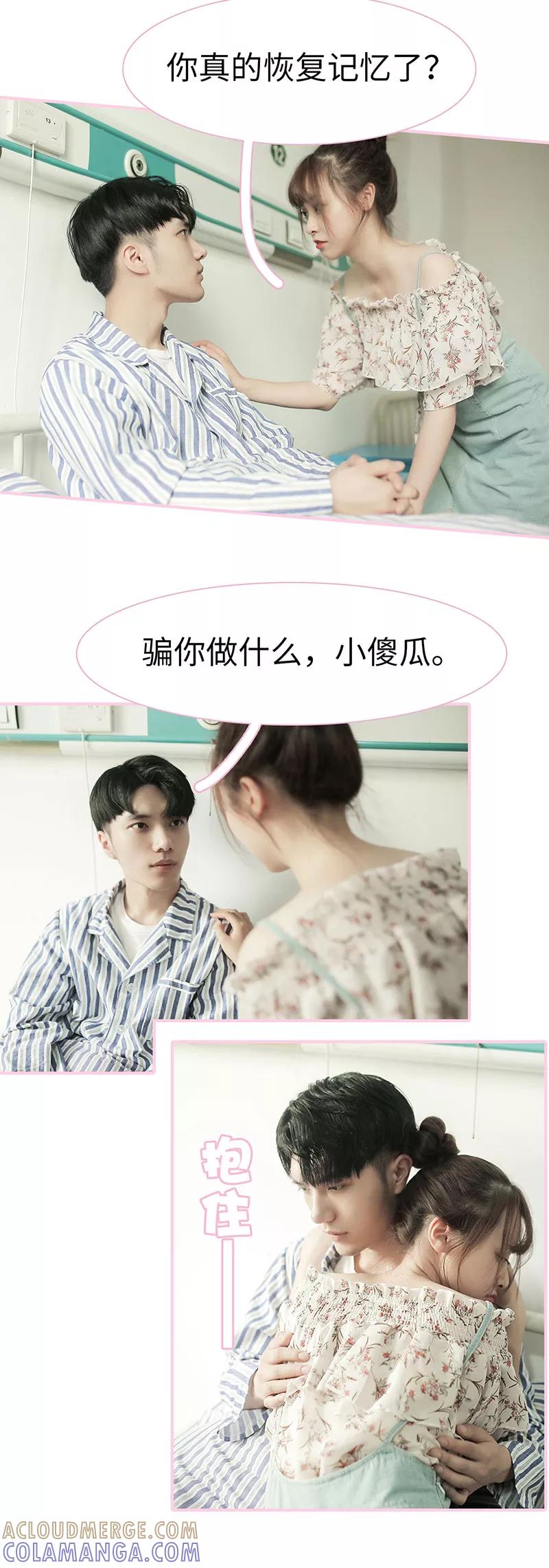 第49话-高冷总裁是蛇精病-剧能玩（第8张）