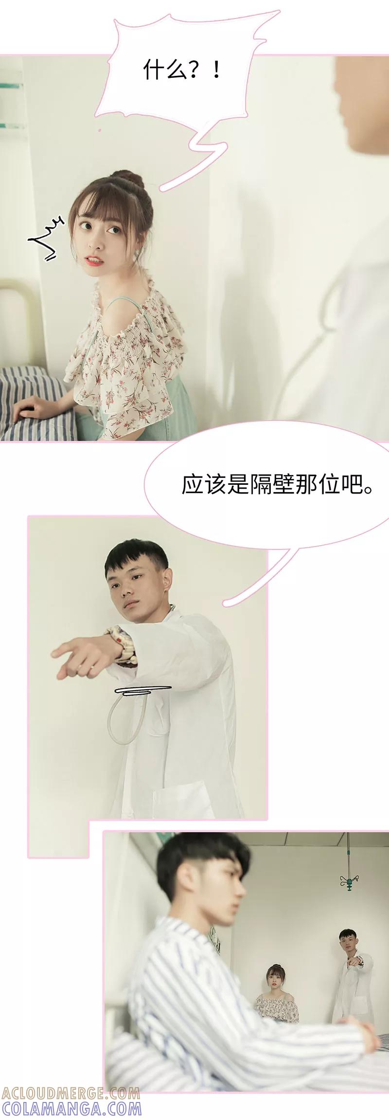 第49话-高冷总裁是蛇精病-剧能玩（第4张）