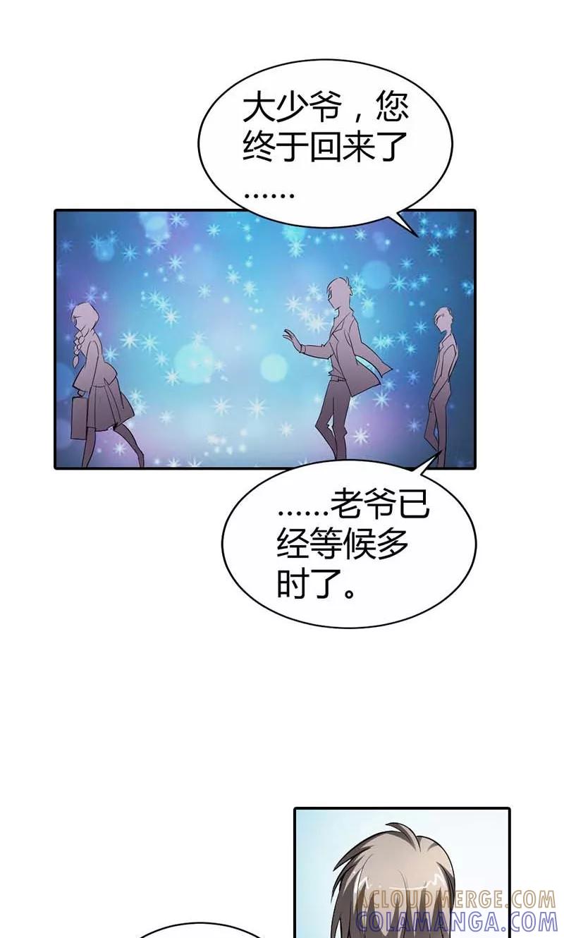 第5话给我洗澡，给我换衣服？！-极品大人小心肝-左岸卡漫（第19张）
