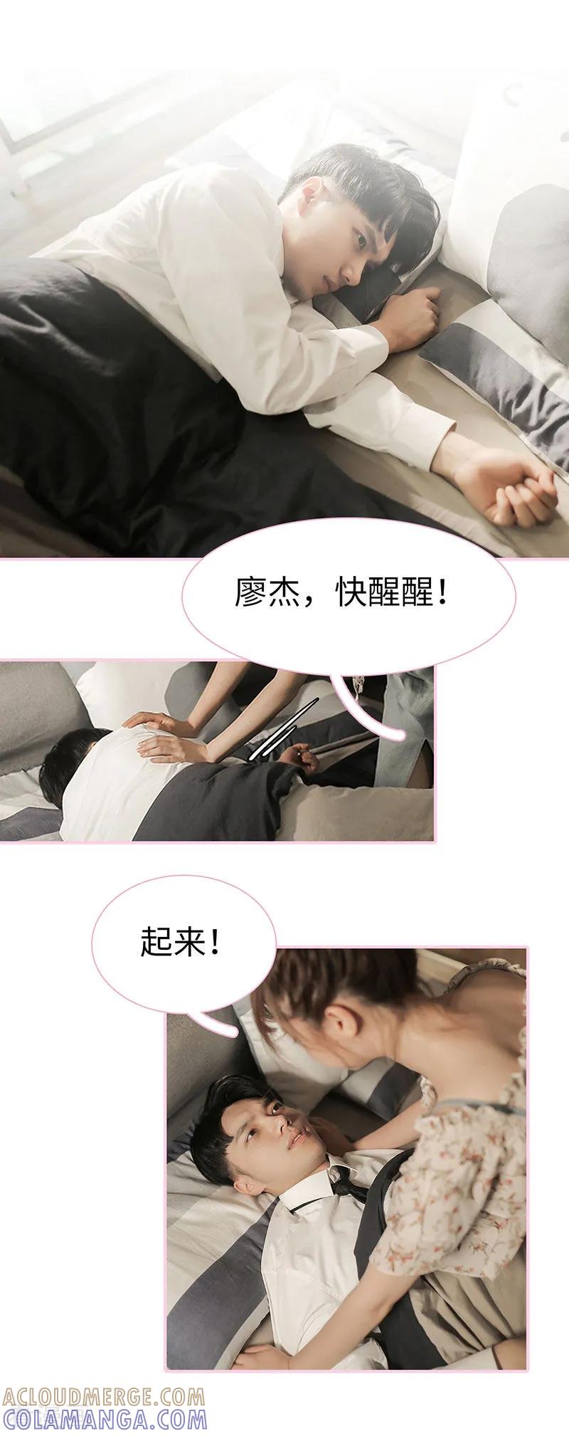 最终话-高冷总裁是蛇精病-剧能玩（第7张）