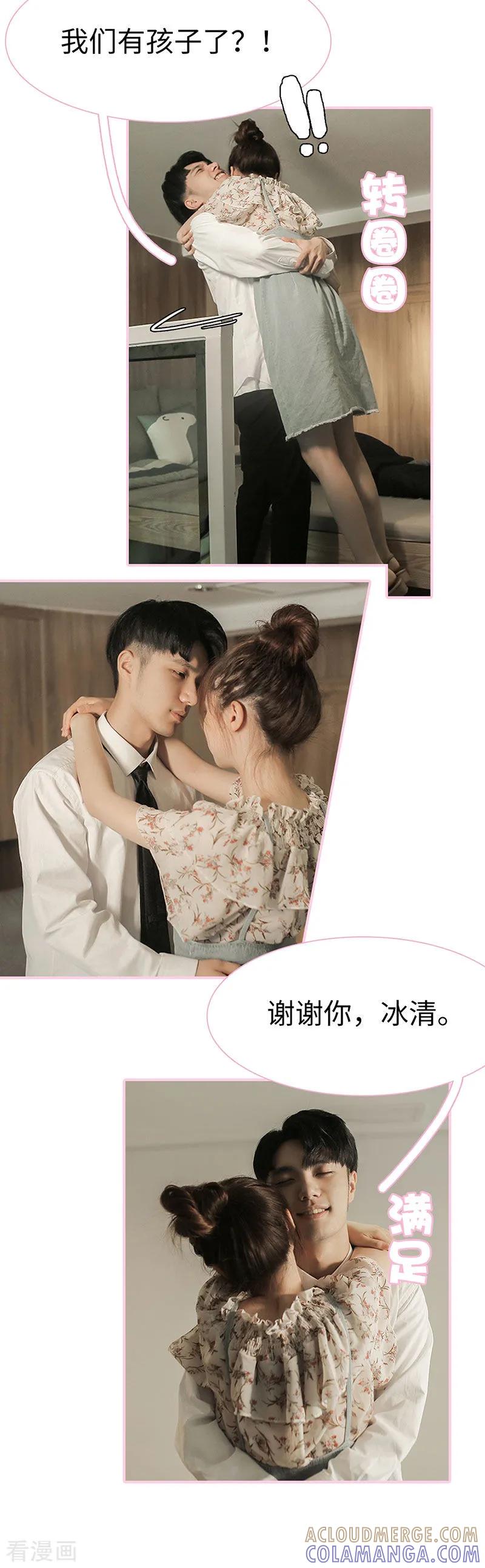 最终话-高冷总裁是蛇精病-剧能玩（第9张）