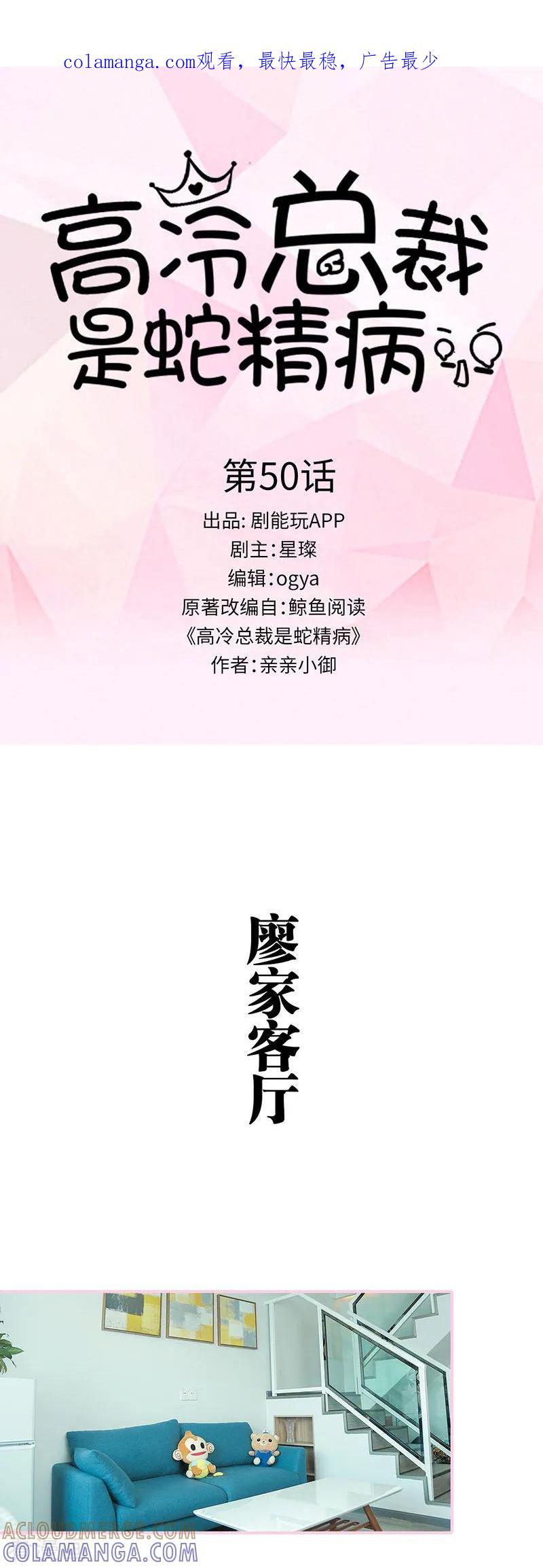 最终话-高冷总裁是蛇精病-剧能玩（第1张）