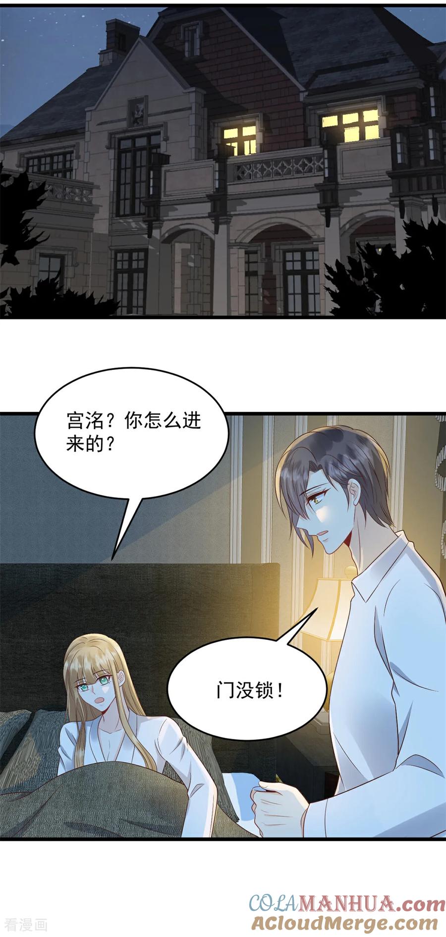 第66话我们回去吧-邪性总裁太难缠-阿柯文化（第7张）