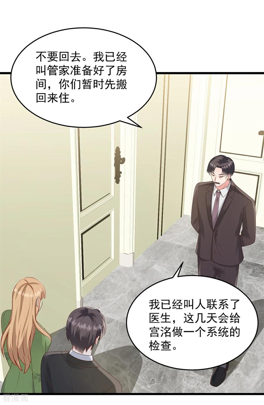 第66话我们回去吧-邪性总裁太难缠-阿柯文化（第2张）
