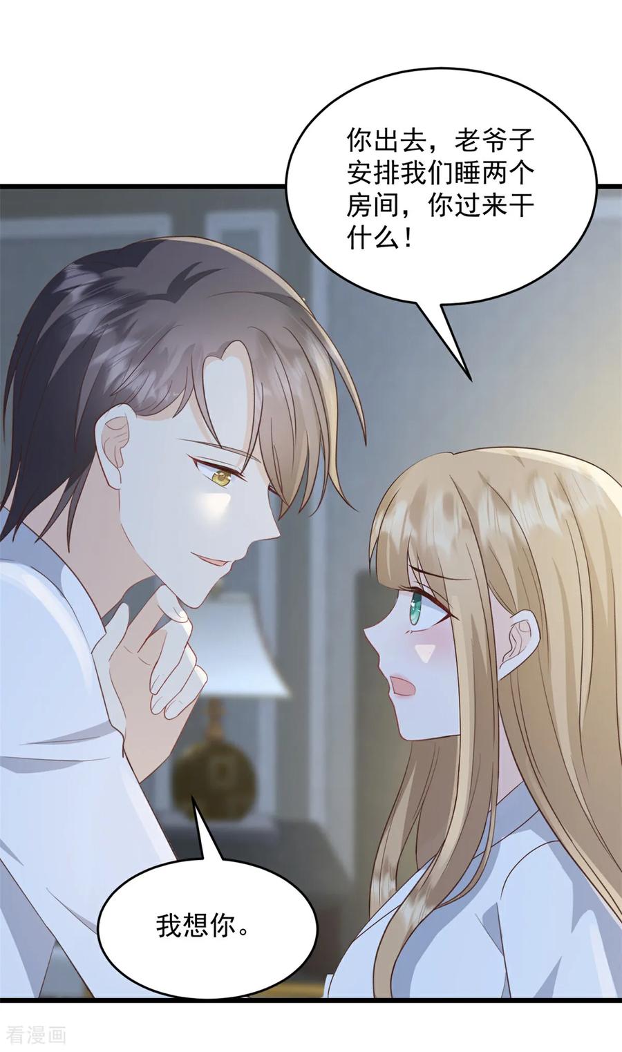 第66话我们回去吧-邪性总裁太难缠-阿柯文化（第8张）
