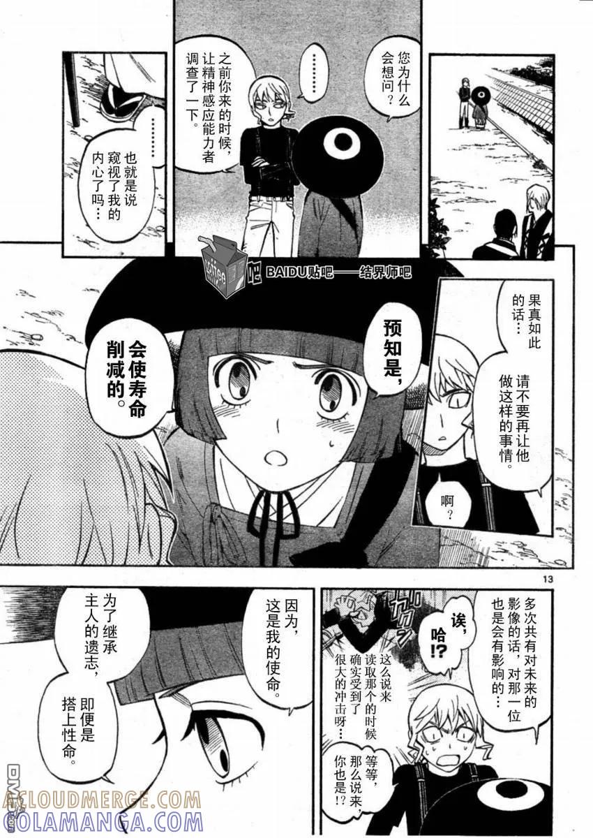 第246话-结界师-田边伊卫郎（第12张）