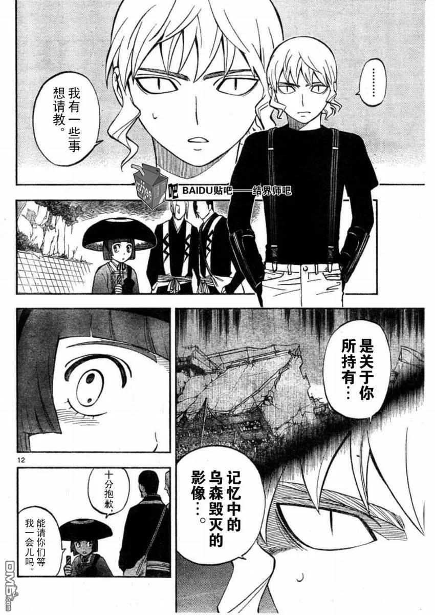 第246话-结界师-田边伊卫郎（第11张）