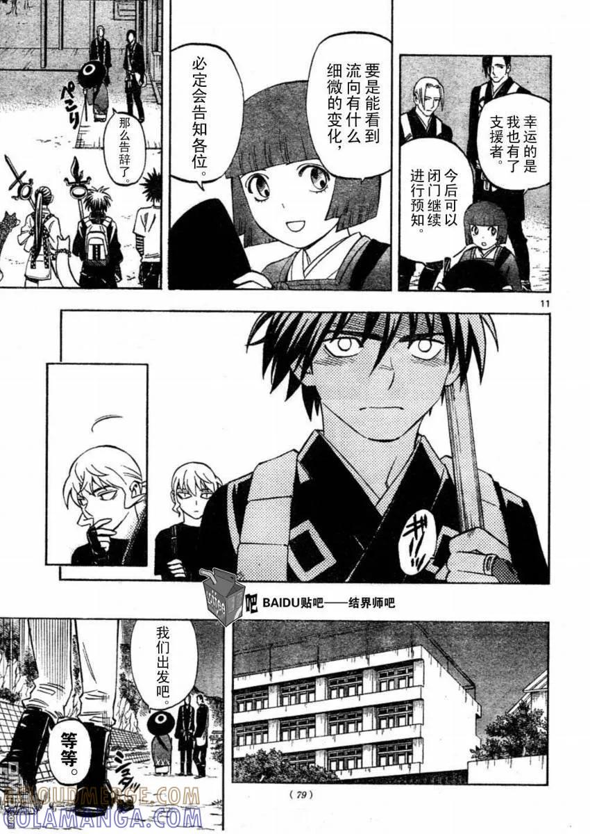 第246话-结界师-田边伊卫郎（第10张）