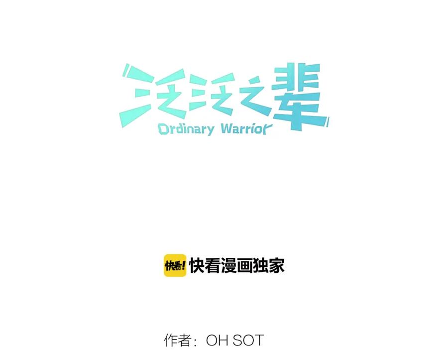 第22话我即是正义！-泛泛之辈-OH SOT（第11张）