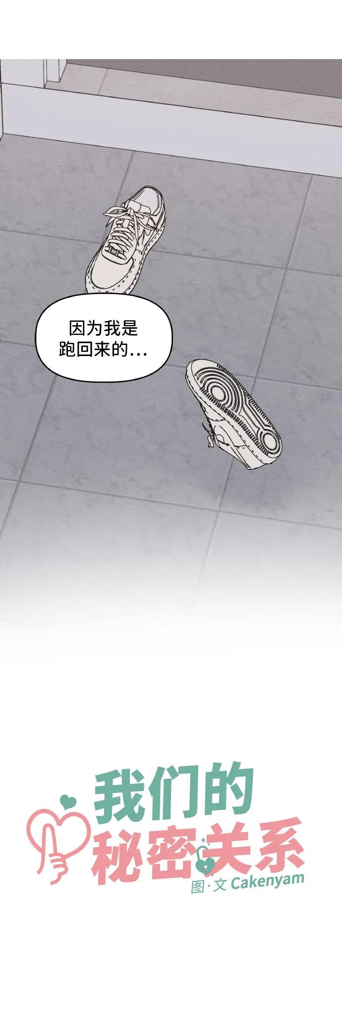 第27话-我们的秘密关系-Cakenyam（第9张）