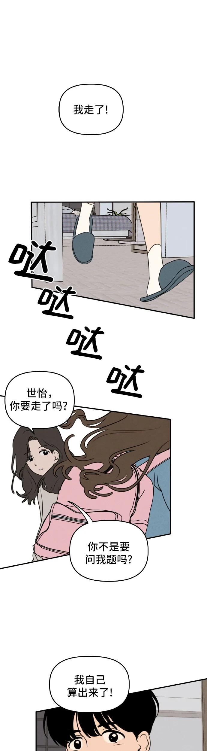第27话-我们的秘密关系-Cakenyam（第6张）