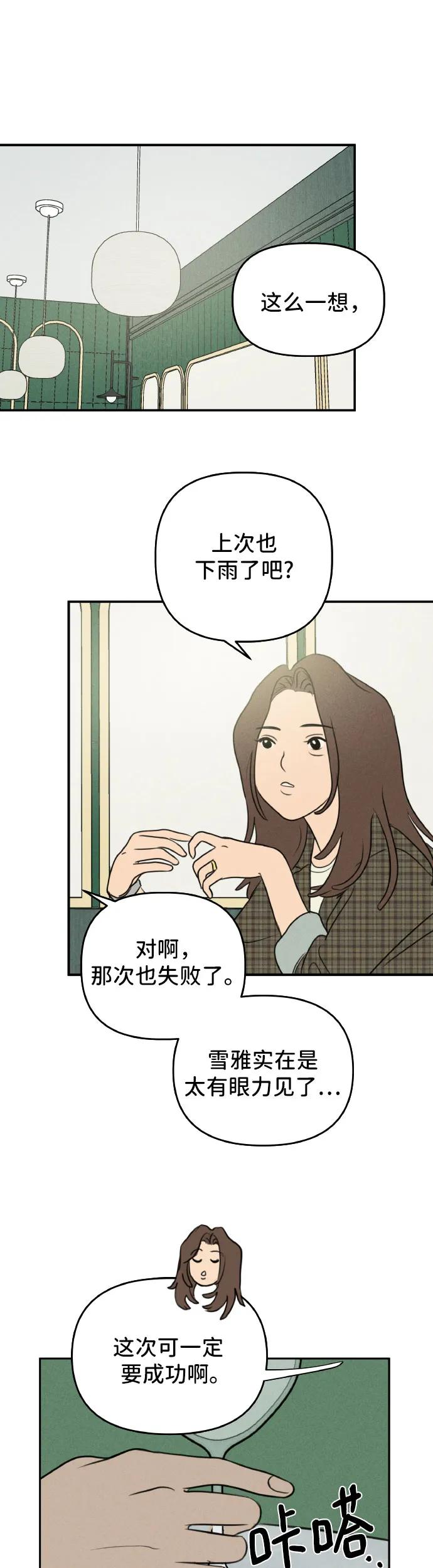 第28话-我们的秘密关系-Cakenyam（第14张）