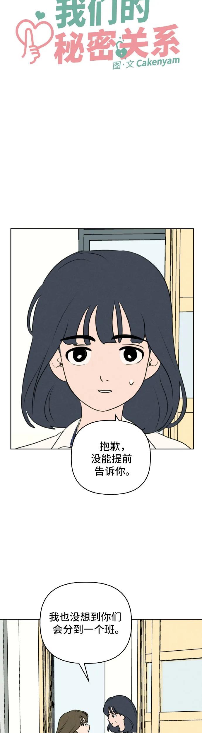 第29话-我们的秘密关系-Cakenyam（第11张）