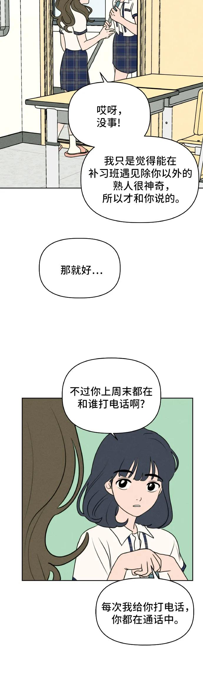 第29话-我们的秘密关系-Cakenyam（第12张）