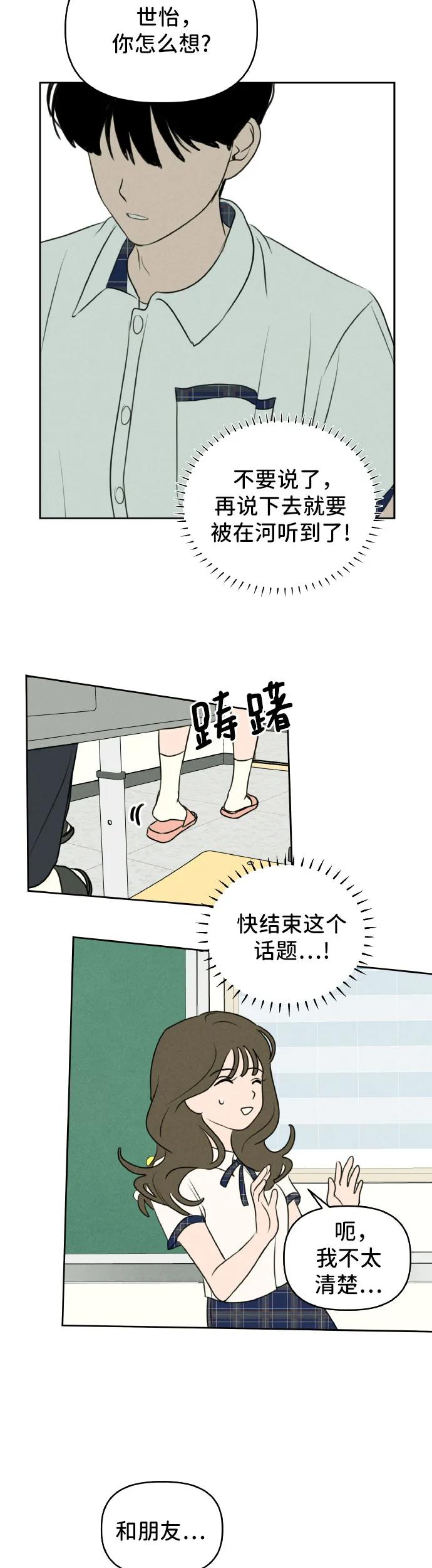 第29话-我们的秘密关系-Cakenyam（第20张）