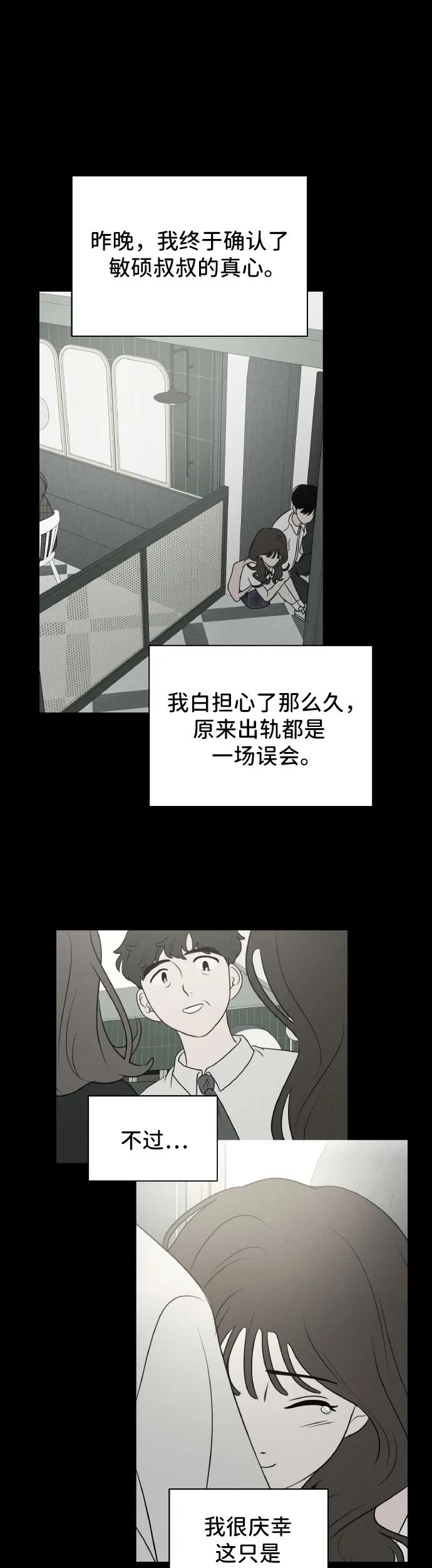 第29话-我们的秘密关系-Cakenyam（第2张）