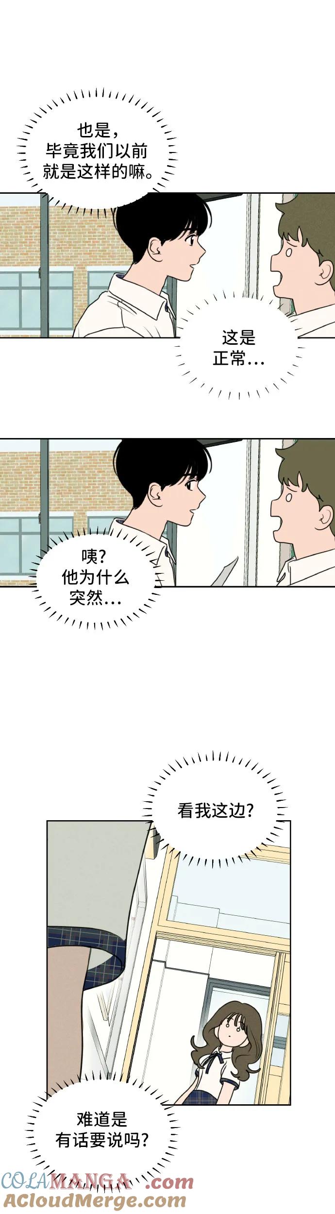 第29话-我们的秘密关系-Cakenyam（第16张）