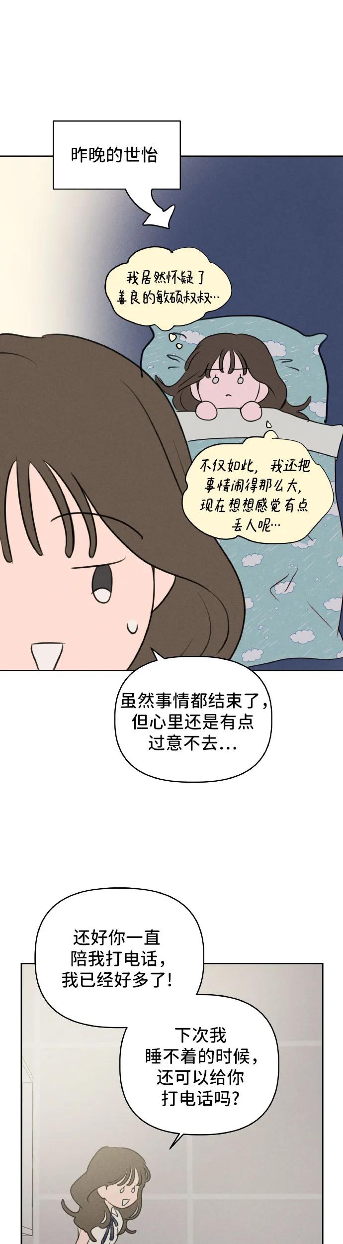 第29话-我们的秘密关系-Cakenyam（第30张）