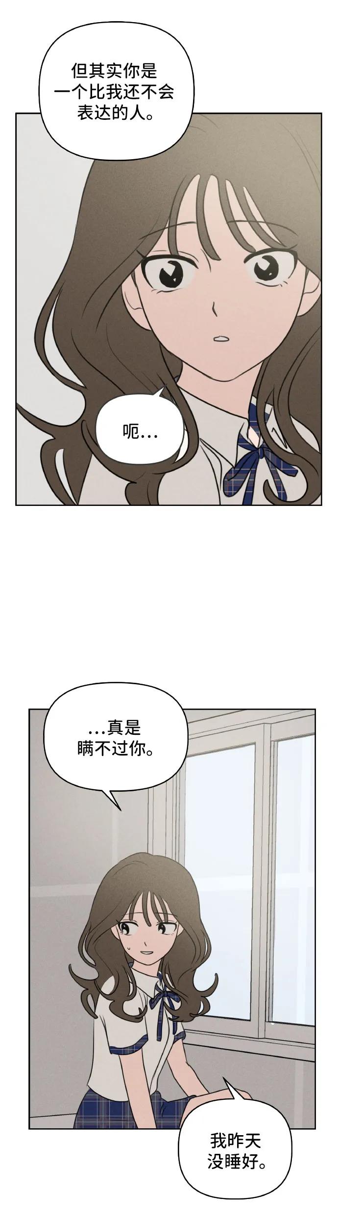 第29话-我们的秘密关系-Cakenyam（第29张）