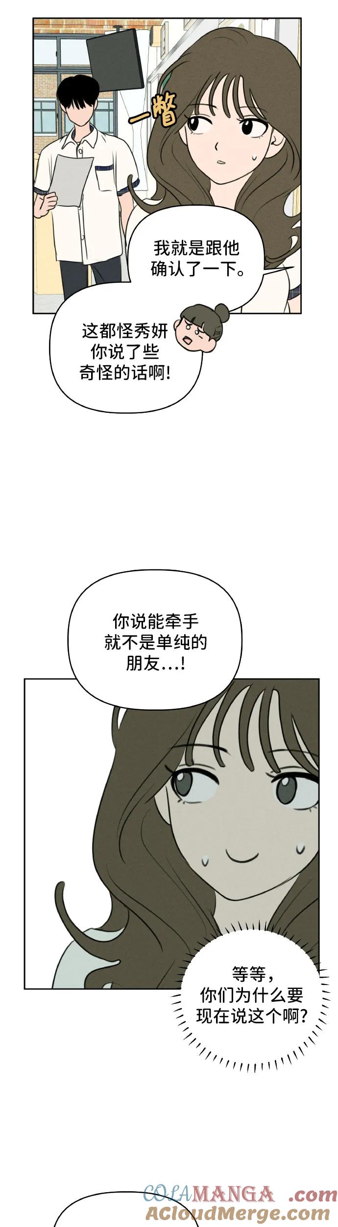 第29话-我们的秘密关系-Cakenyam（第19张）