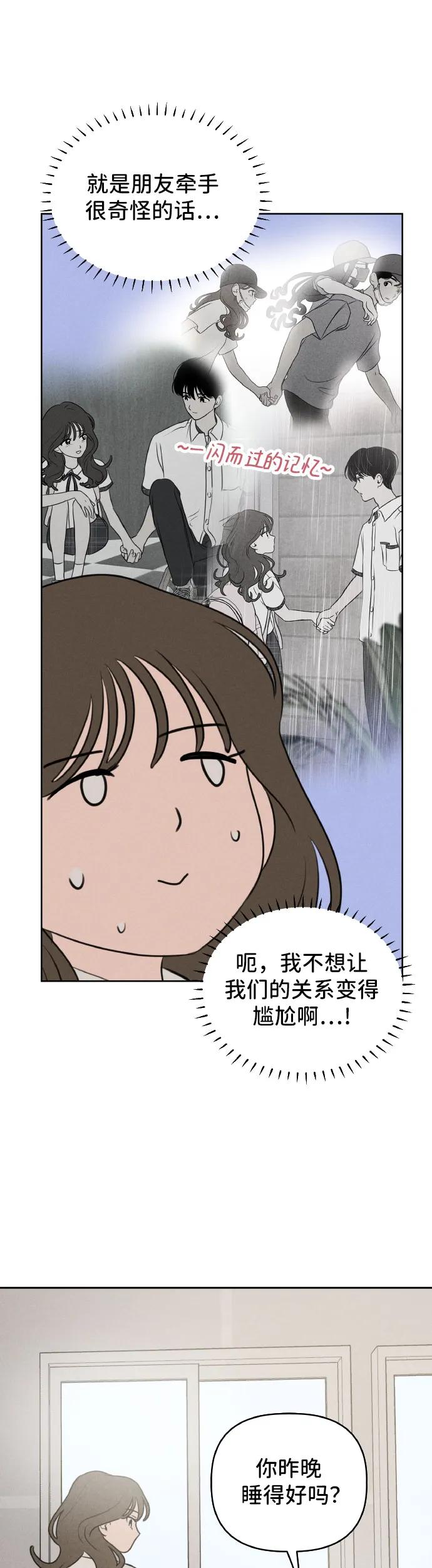 第29话-我们的秘密关系-Cakenyam（第27张）