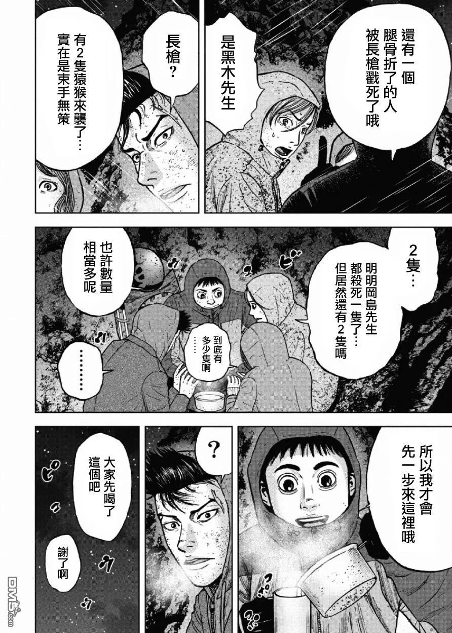 第41话第四天（2）-Monkey Peak-志名坂高次/粂田晃宏（第4张）