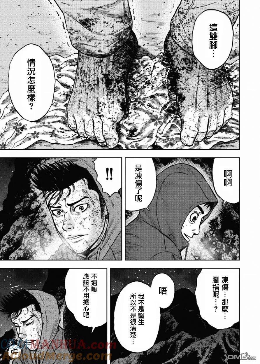 第41话第四天（2）-Monkey Peak-志名坂高次/粂田晃宏（第7张）