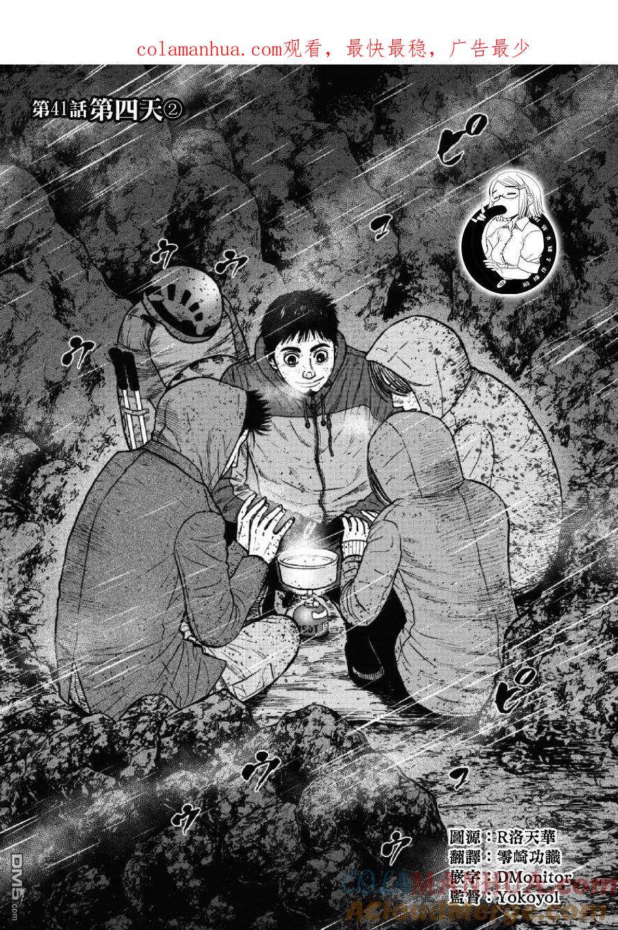 第41话第四天（2）-Monkey Peak-志名坂高次/粂田晃宏（第1张）