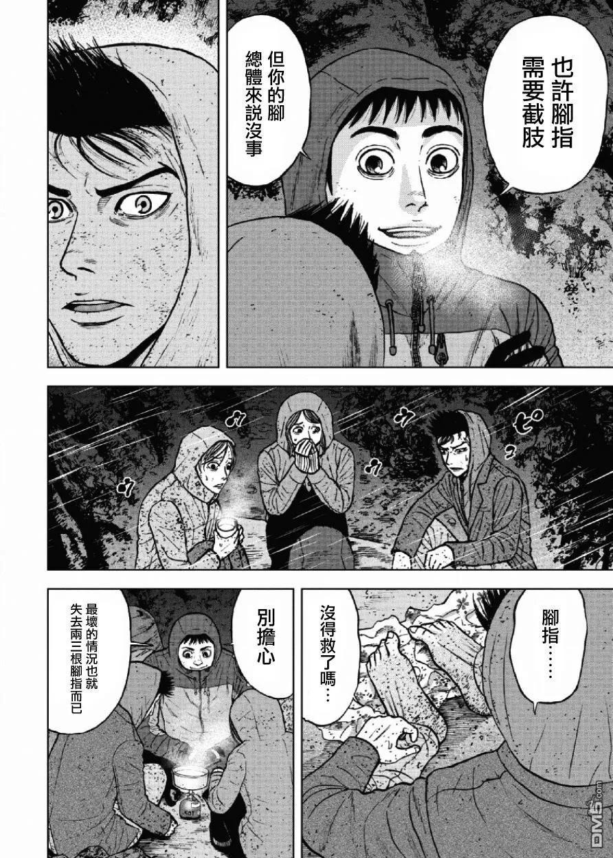 第41话第四天（2）-Monkey Peak-志名坂高次/粂田晃宏（第8张）
