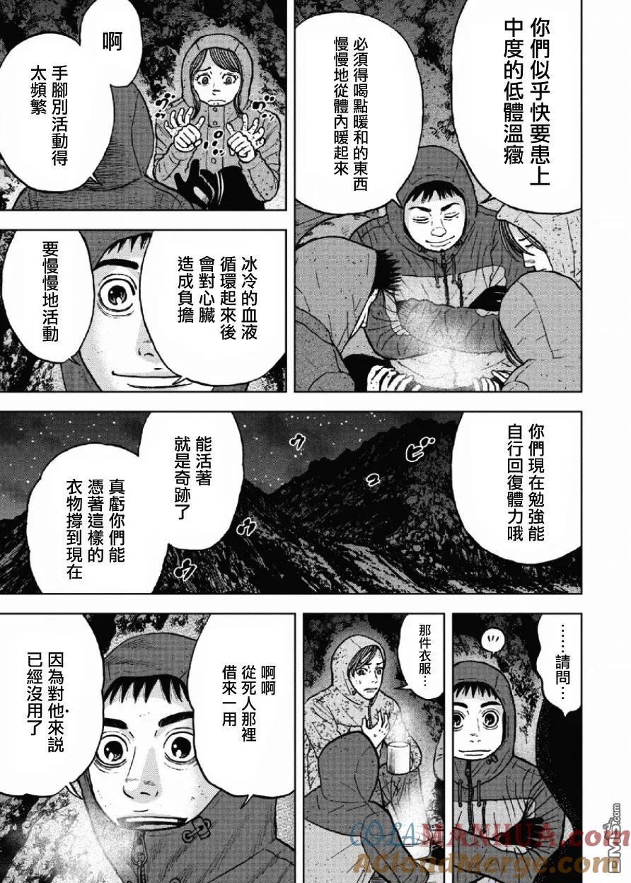 第41话第四天（2）-Monkey Peak-志名坂高次/粂田晃宏（第5张）