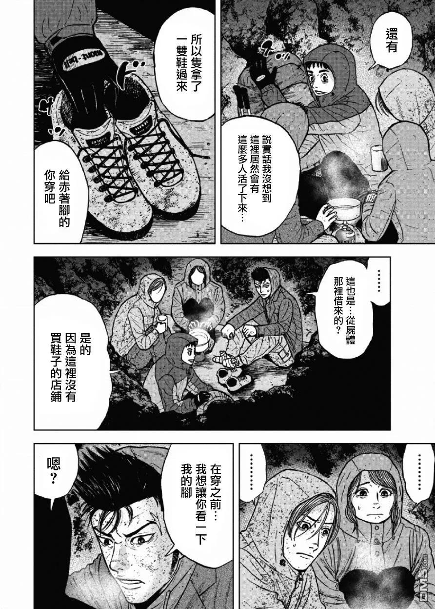 第41话第四天（2）-Monkey Peak-志名坂高次/粂田晃宏（第6张）