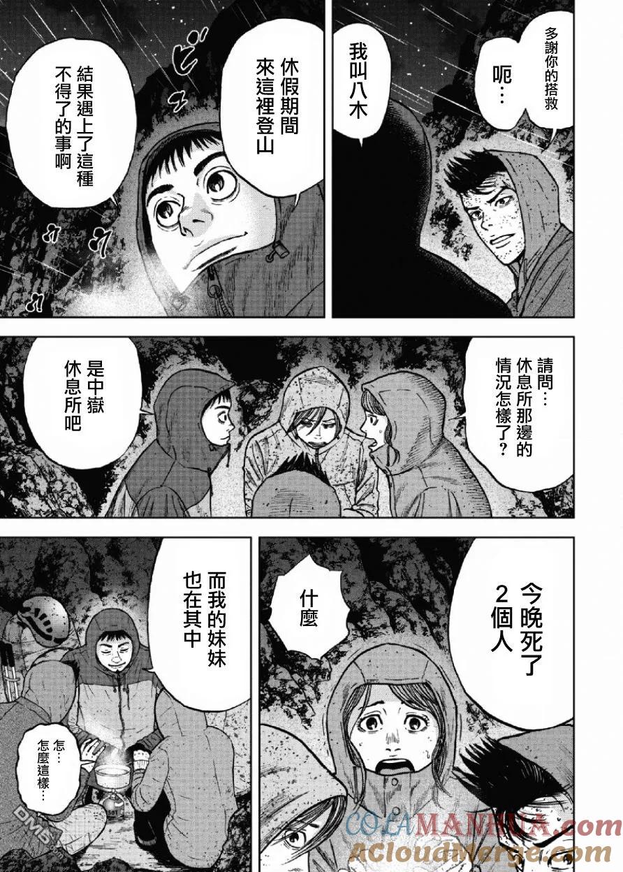 第41话第四天（2）-Monkey Peak-志名坂高次/粂田晃宏（第3张）