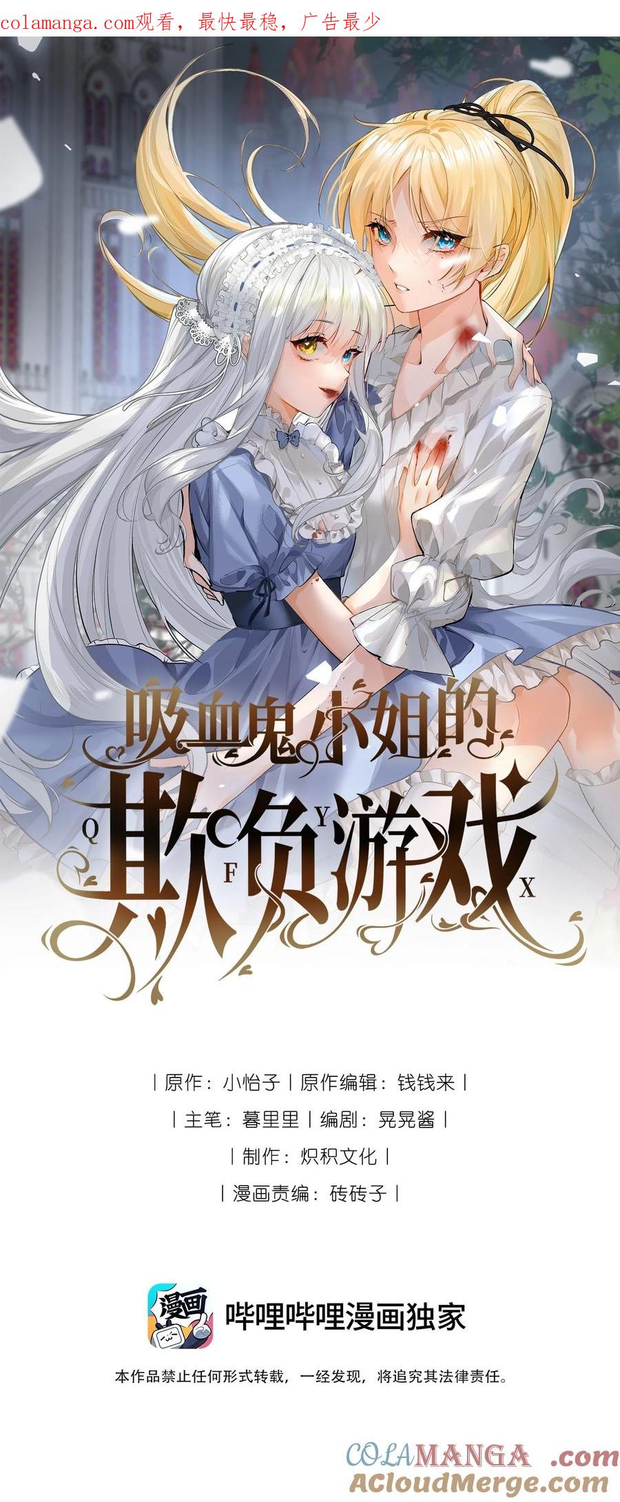 061签订协议的条件-吸血鬼小姐的欺负游戏-原著: 小怡子,主笔: 暮里里,脚本: 晃晃酱（第1张）