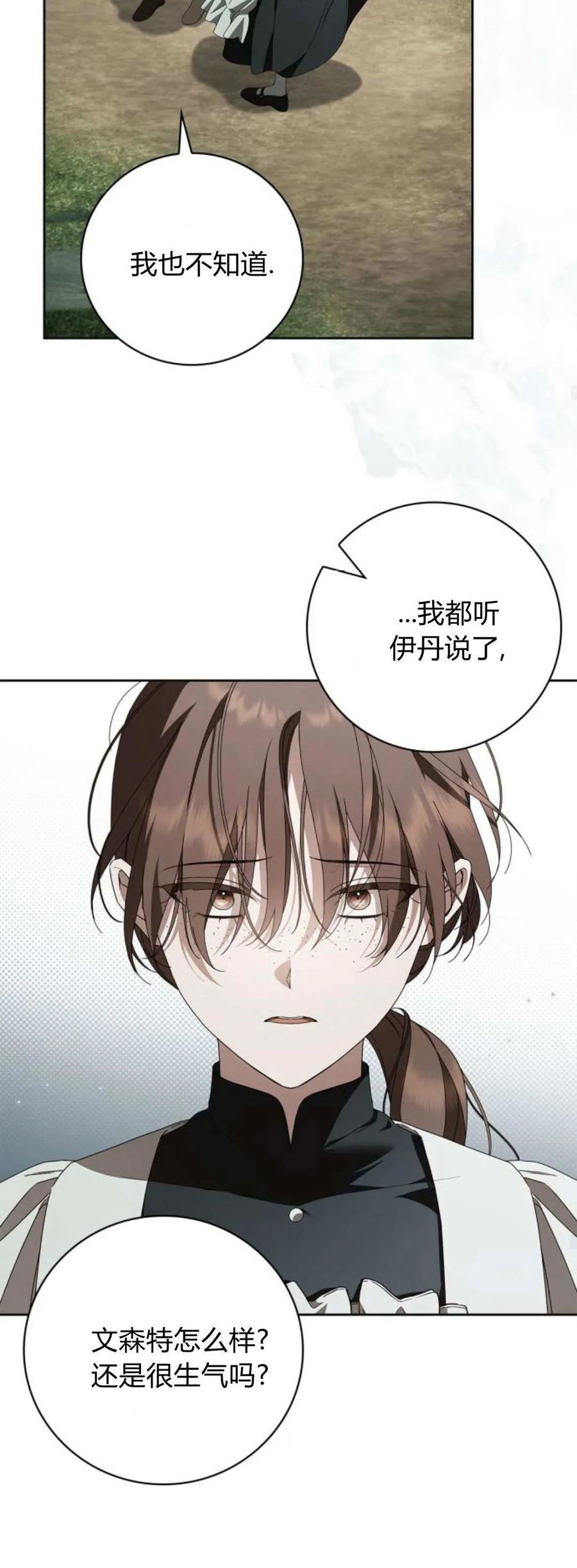 第22话-伯爵家的神秘侍女-MIDNIGHT STUDIO（第20张）