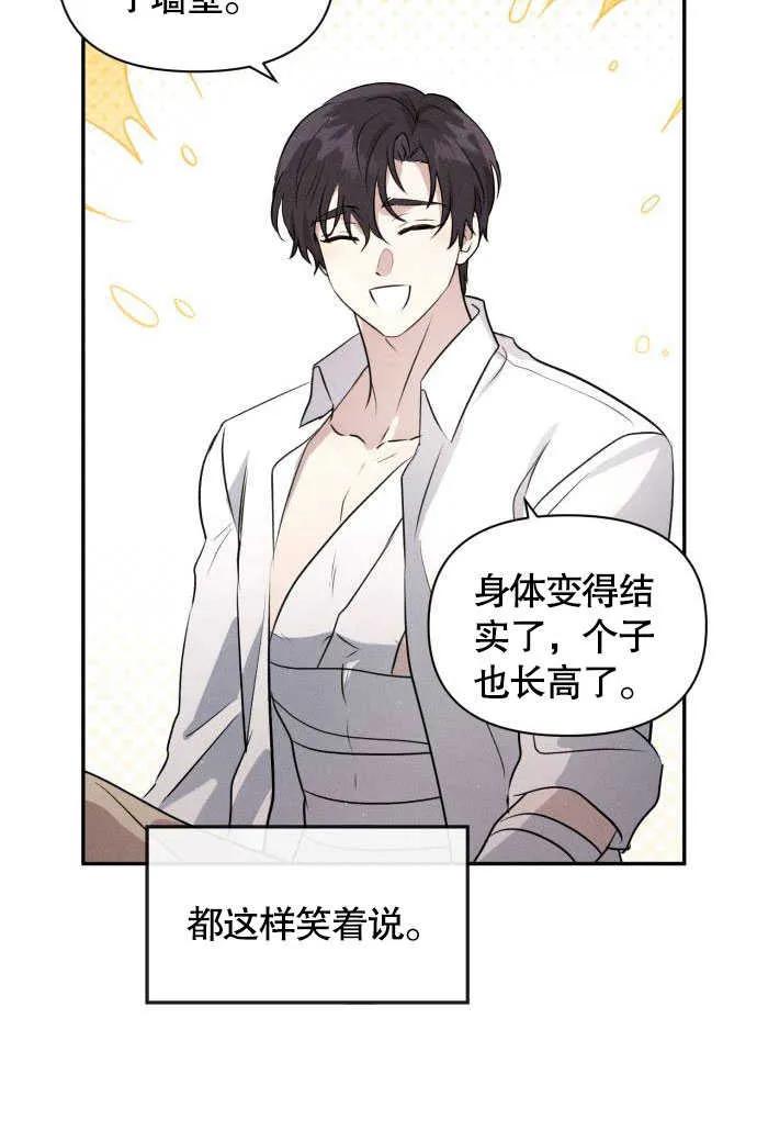 第03话-不要随便亲近我-（第3张）