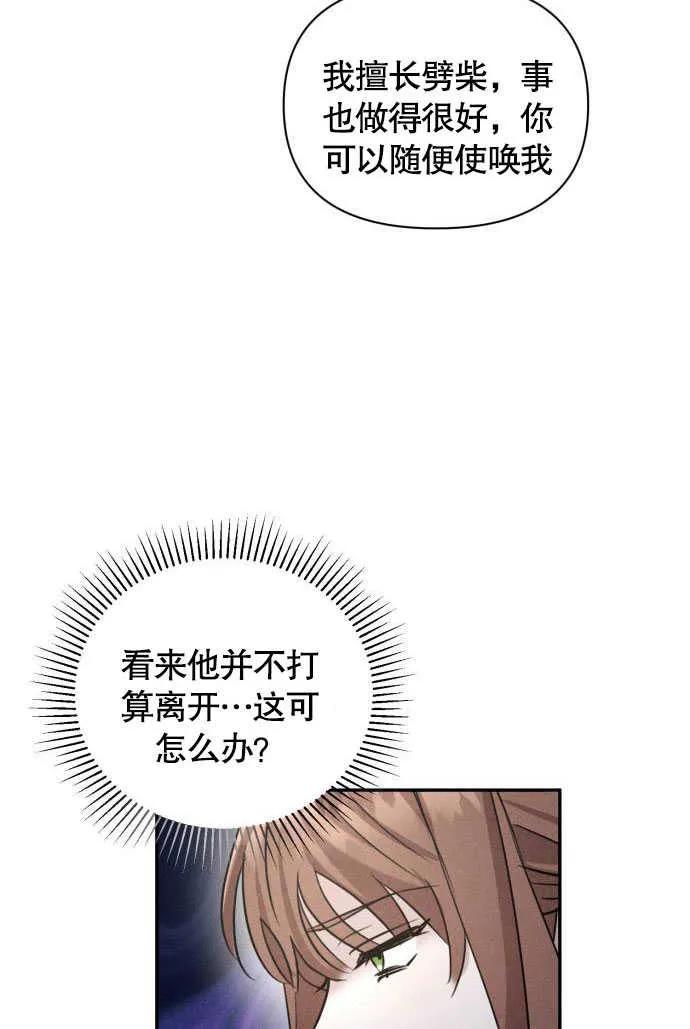 第03话-不要随便亲近我-（第5张）