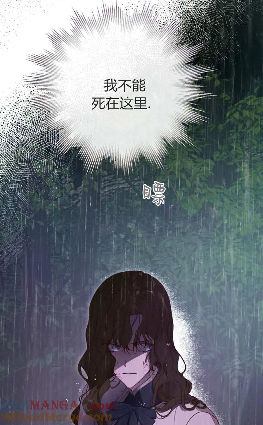第50话-只求你，救救我-나양（第13张）