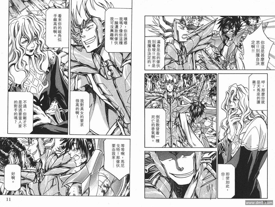 第8卷-圣斗士星矢 冥王神话-手代木史织（第5张）