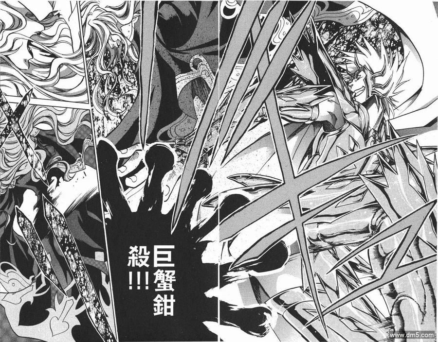 第8卷-圣斗士星矢 冥王神话-手代木史织（第10张）