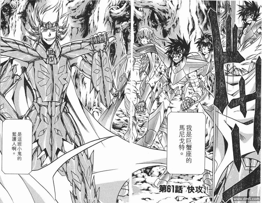第8卷-圣斗士星矢 冥王神话-手代木史织（第4张）