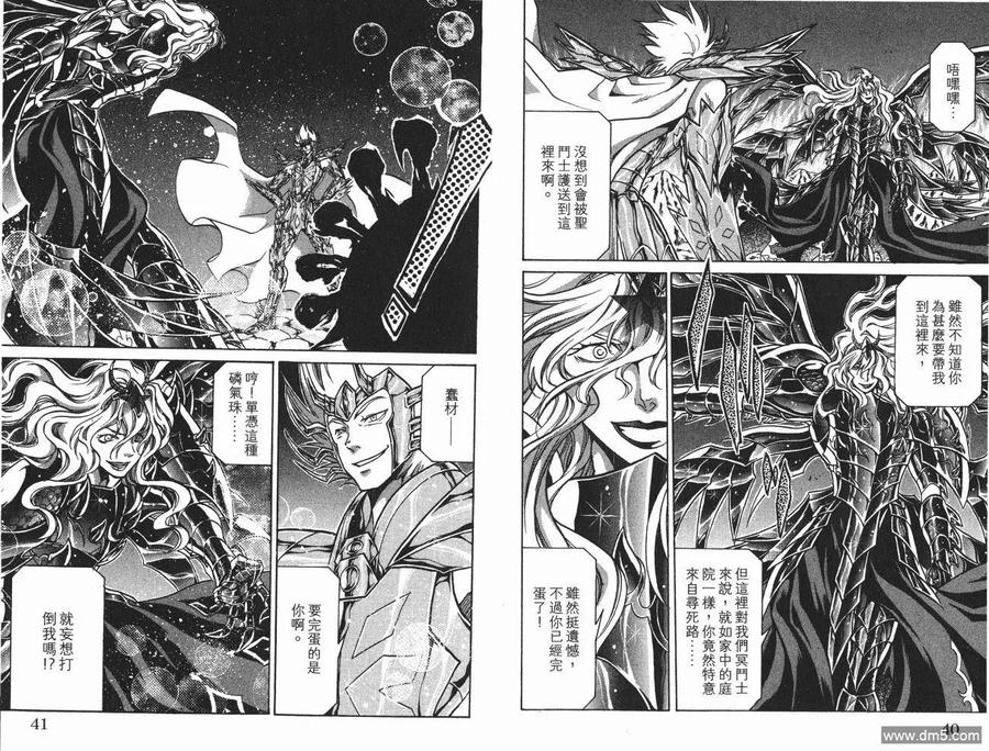 第8卷-圣斗士星矢 冥王神话-手代木史织（第20张）