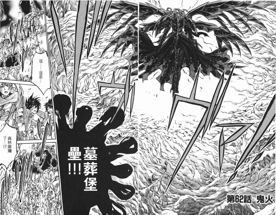 第8卷-圣斗士星矢 冥王神话-手代木史织（第14张）