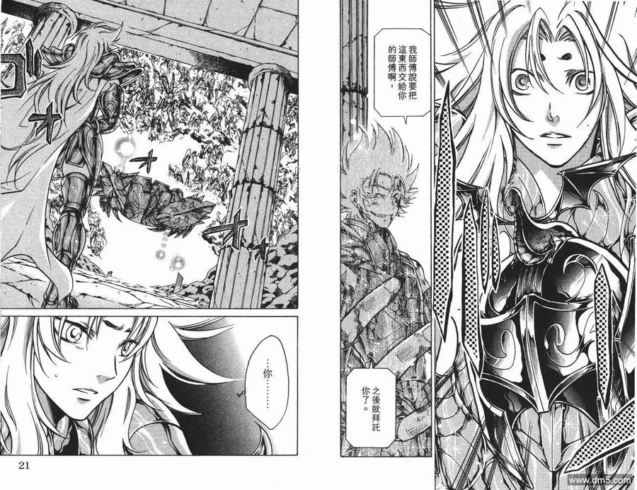 第9卷-圣斗士星矢 冥王神话-手代木史织（第10张）