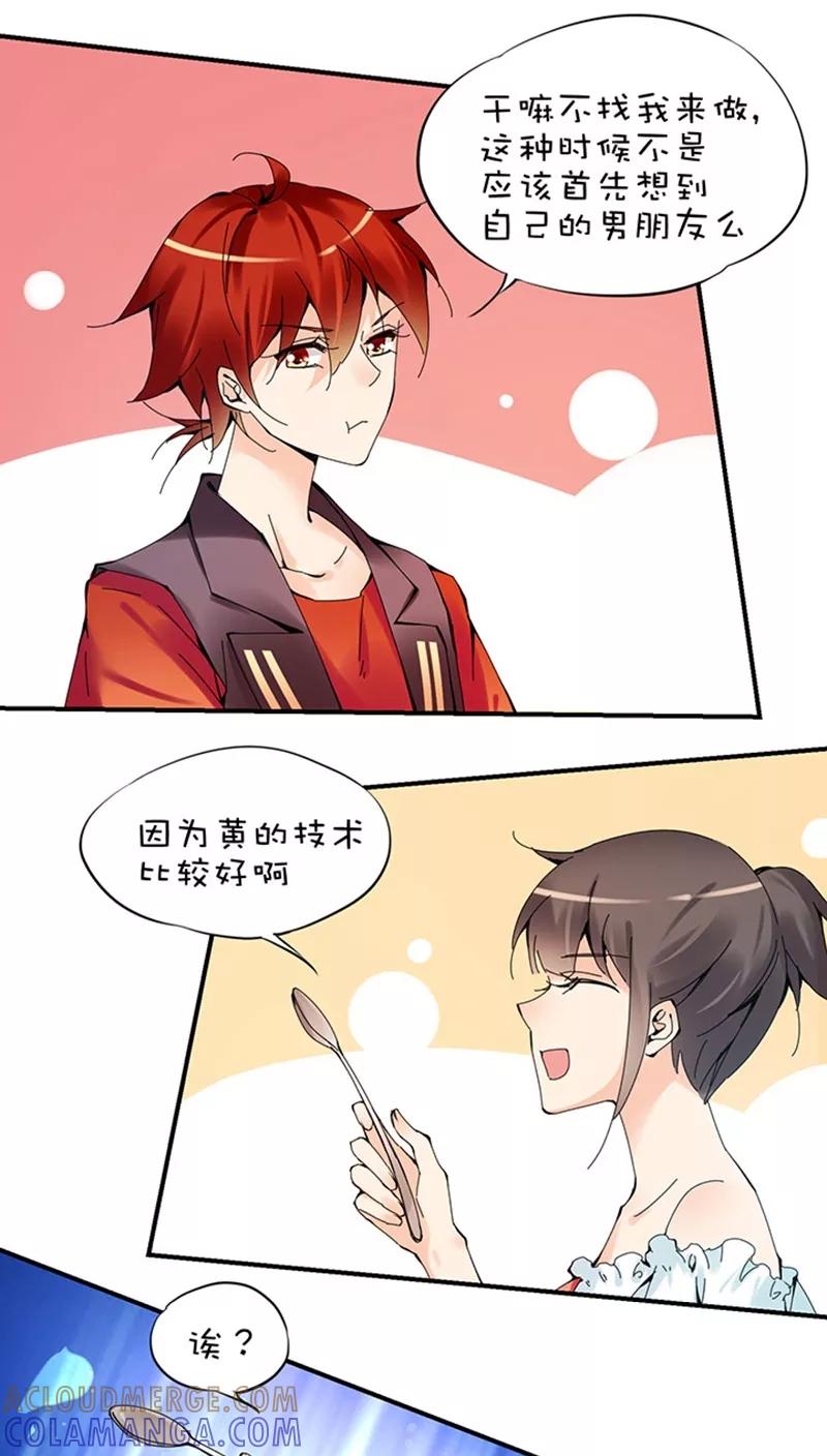 番外红糖-不要小瞧乙女之魂啊-有妖气（第5张）